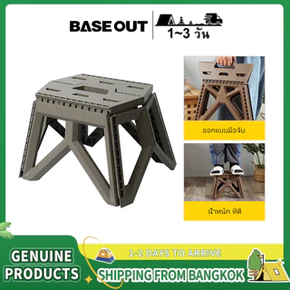 BASE OUT เก้าอี้พลาสติกหนา พับเก็บได้ง่าย ใช้ในบ้านและกลางแจ้ง