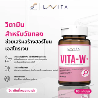 ผลิตภัณฑ์เสริมอาหาร วีต้า-ดับเบิลยู LAVITA Vita-W + by Phyathai-Paolo ชิ้น