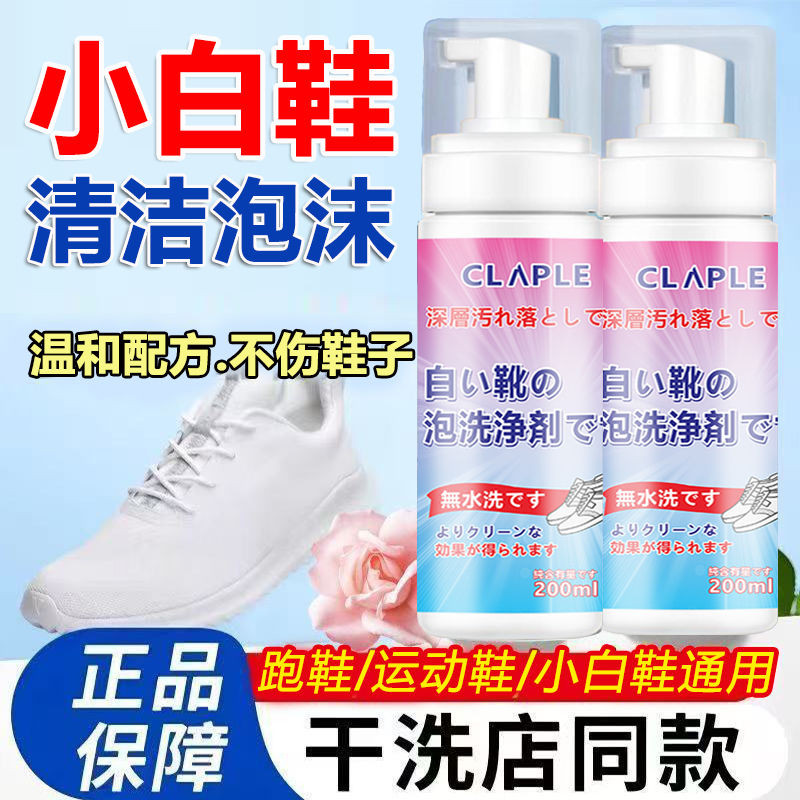 小白鞋清洁剂洗鞋刷球鞋白鞋神器去渍免洗去黄去污增白专用清洗剂White Shoes Cleaner Shoe Washing Brush Sneakers White Shoes Artifact e