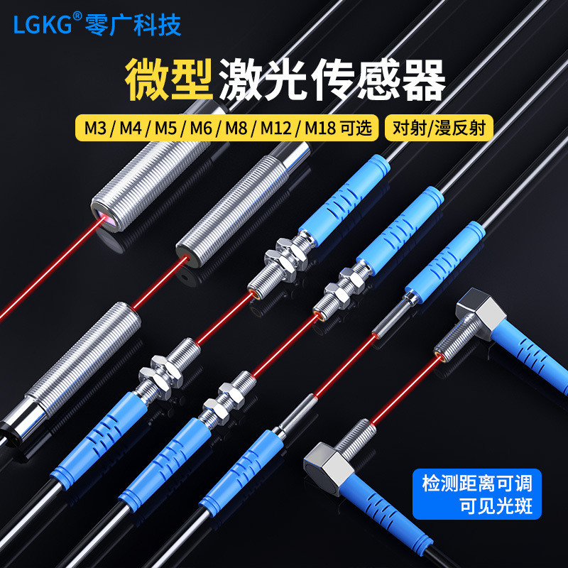 M3M4M5M6M8M12M18 Mini Laser Diffused Reflection Elbow Convection Photoelectric Sensor เซ็นเซอร์อินฟร