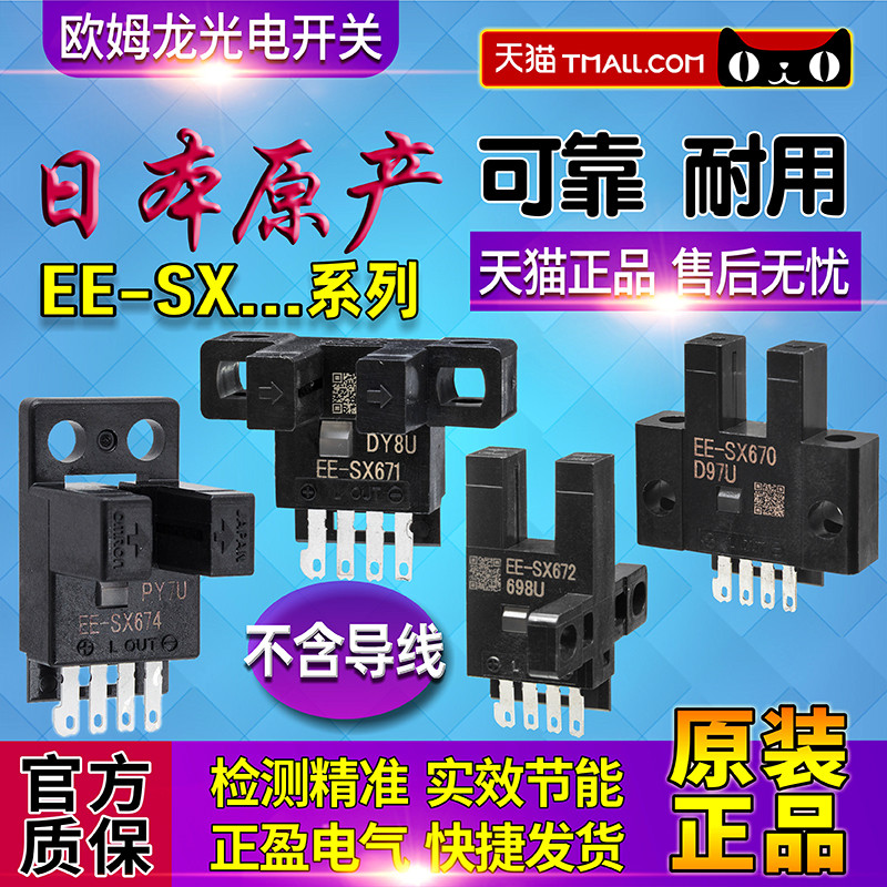 นําเข้าญี่ปุ่น Omron Photoelectric Switch EE-SX 670 771 672 673 674 471 472 One AP
