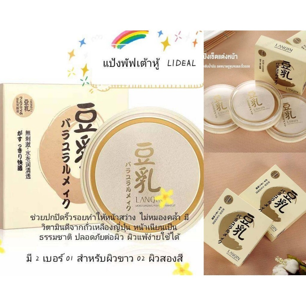 💕LIDEAL Powder puff แป้งพัฟเต้าหู้ เนียนกิ๊ก ควมคุมความมัน ให้ความชุ่มชื่น 💕