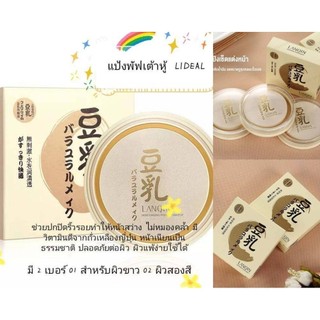 💕LIDEAL Powder puff แป้งพัฟเต้าหู้ เนียนกิ๊ก ควมคุมความมัน ให้ความชุ่มชื่น 💕