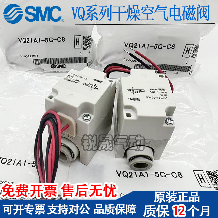 ฮาร์ดแวร์/ขายดีที่สุด/SMC Solenoid Valve VQ21A1/VQ31A1/VQ21M1-5G-5GZ-5Y-5YZ-C6-C8-C10-C12-F/ส่วนลดเพ
