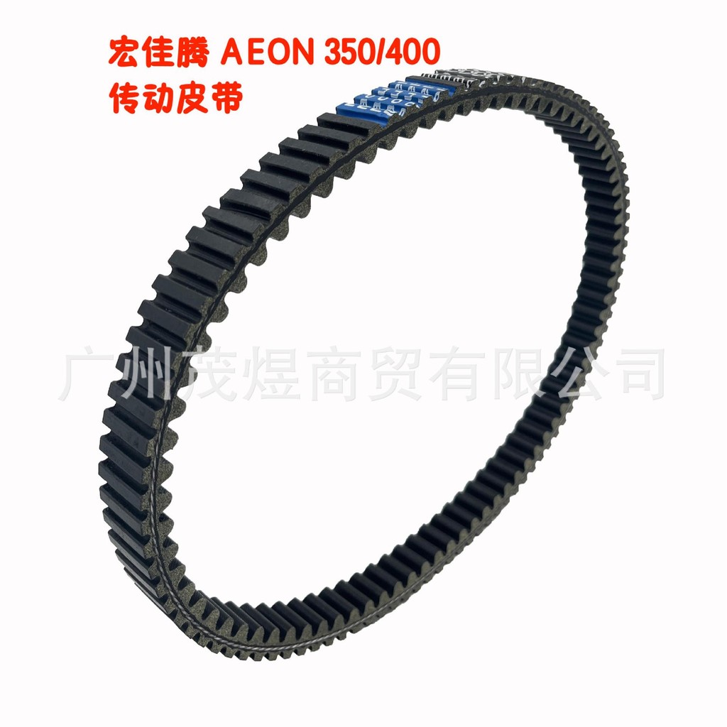 เหมาะสําหรับ Hongjiateng AEON350 AEON Elite350 11-13-400 สายพานไดรฟ์สายพานสตาร์ท
