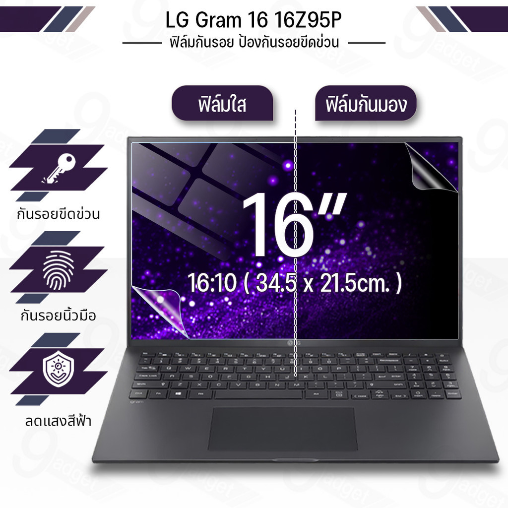 ฟิล์มใส กันรอย LG Gram 16 16Z95P (16:10) ฟิล์มแม่เหล็ก แผ่นกรองแสง กันคนมองข้าง Notebook Screen Prot
