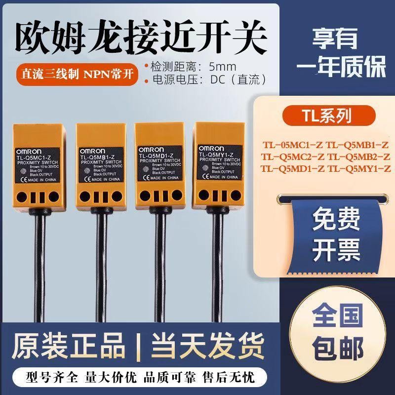 Omron Proximity Switch TL-Q5MC1-Z TL-Q5MC1 TL-Q5MC2 TL-Q5MC3 TL-Q5MC4