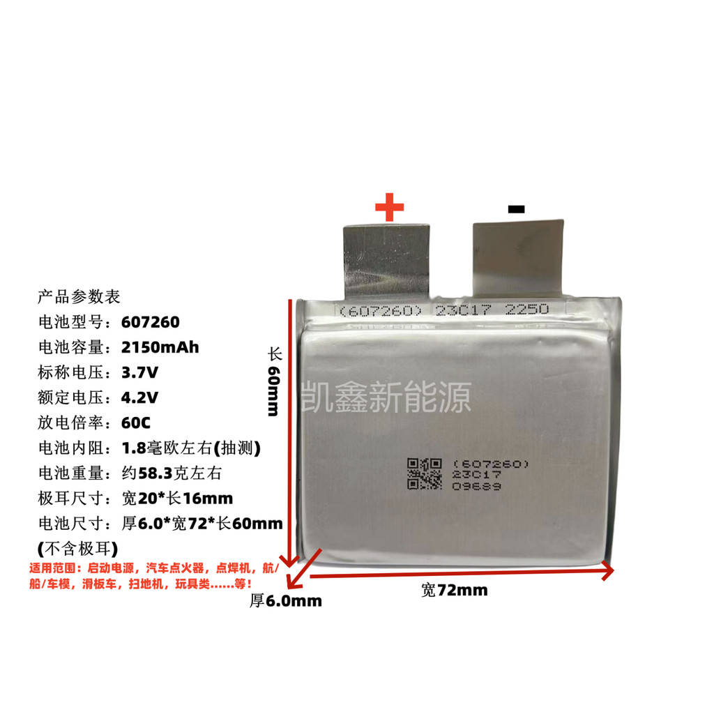 แบตเตอรี่ลิเธียมอัตราสูง, 607260-2150mAh, 3.7V, 60C แหล่งจ่ายไฟเริ่มต้น, เซลล์แบตเตอรี่เครื่องเชื่อมจุด