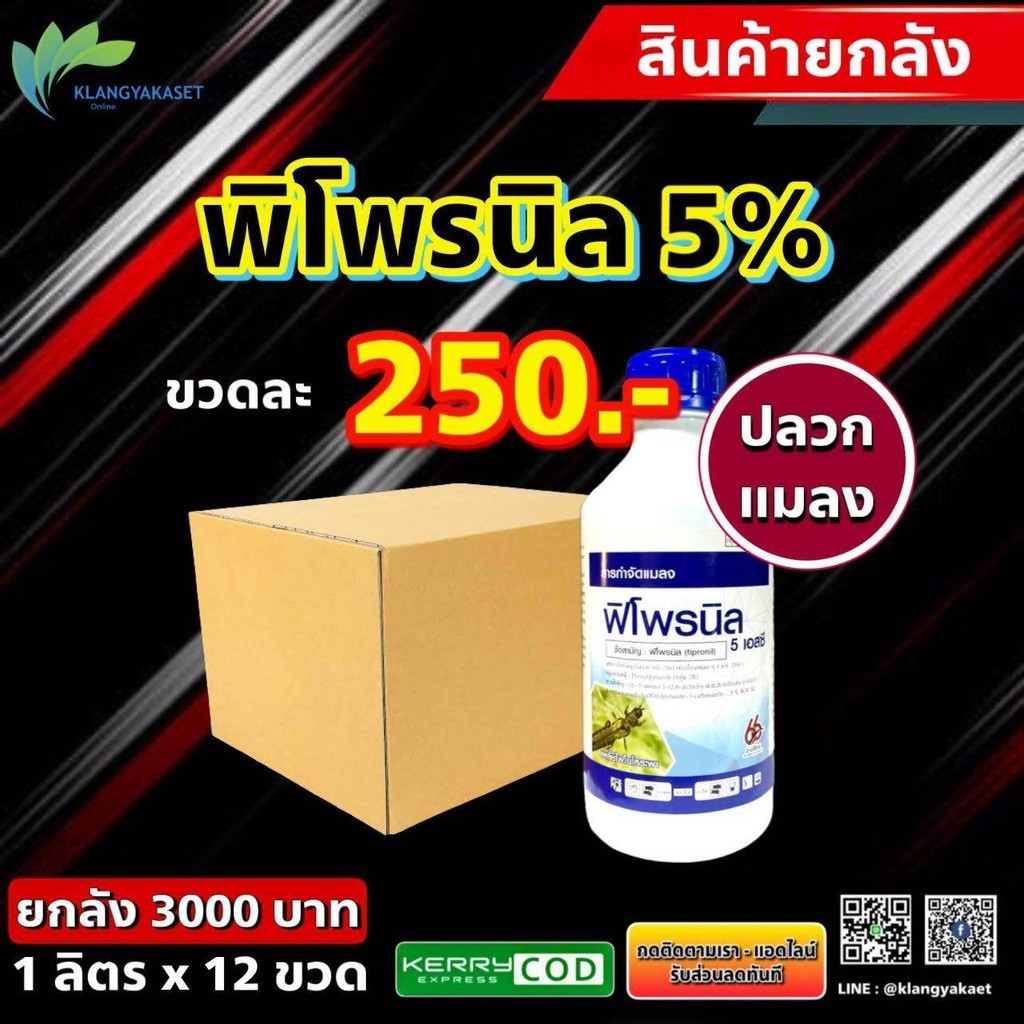 ยกลัง 12 ข พิโพรนิล ฉลาม 1 ลิตร  ฟิโพรนิล กำจัดปลวก เห็บ หมัด มด หนอนเจาะ หนอนกอ หนอนม้วนใบ เพลี้ยไฟ ด้วงหมัดผัก บั่ว ยา - รูปที่ 3