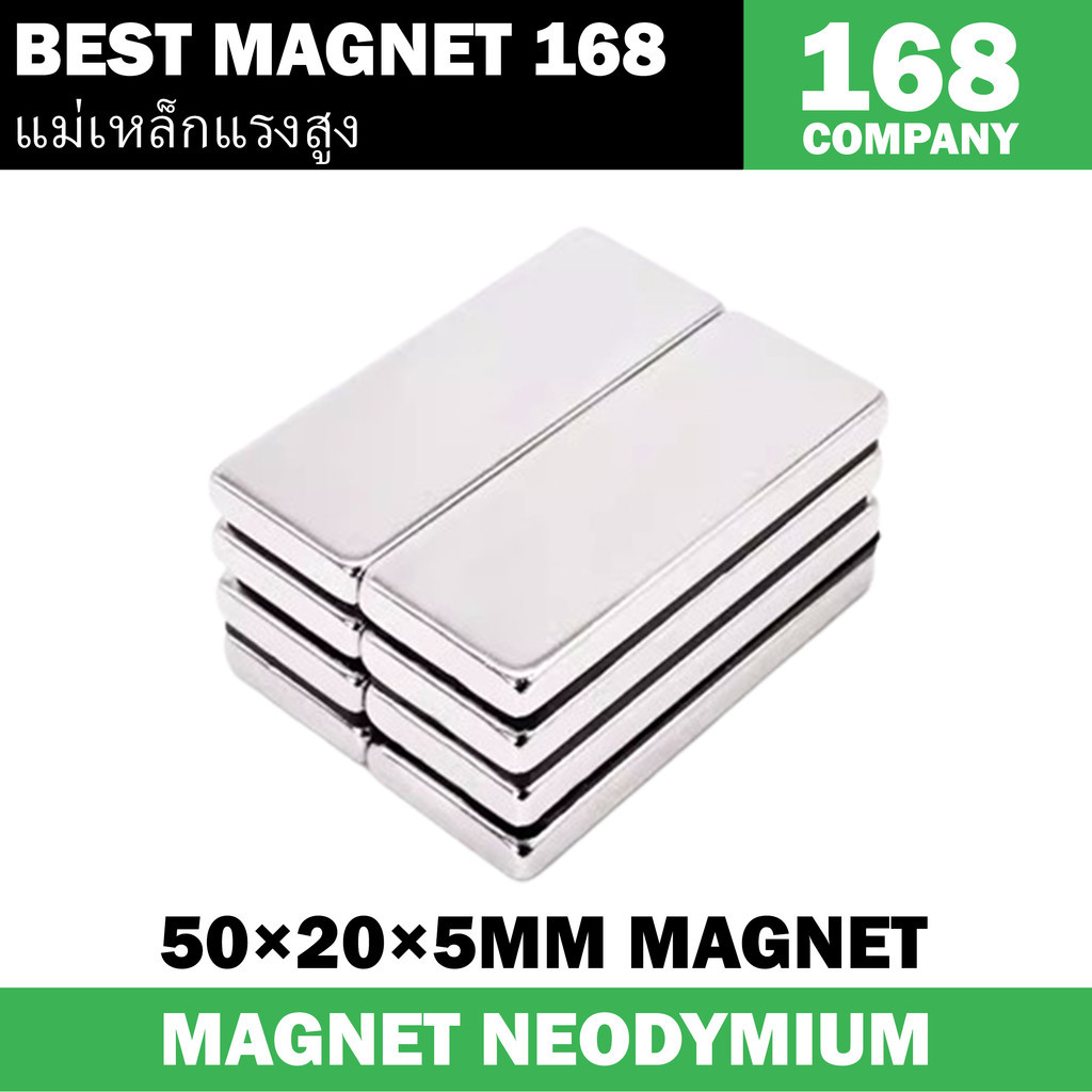 1ชิ้น แม่เหล็กนีโอไดเมียม สี่เหลี่ยม 50x20x5มิล Neodymium Magnet 50x20x5mm แม่เหล็ก 50*20*5mm แม่เหล็กแรงสูง 50*20*5มิล
