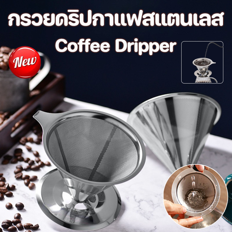☕COD☕กรวยดริปกาแฟสแตนเลส Coffee Dripper 4 หลุม (600/800 ตาข่าย) ตัวกรองกาแฟ ไม่ต้องใช้กระดาษกรอง สแตนเลส2ชั้น
