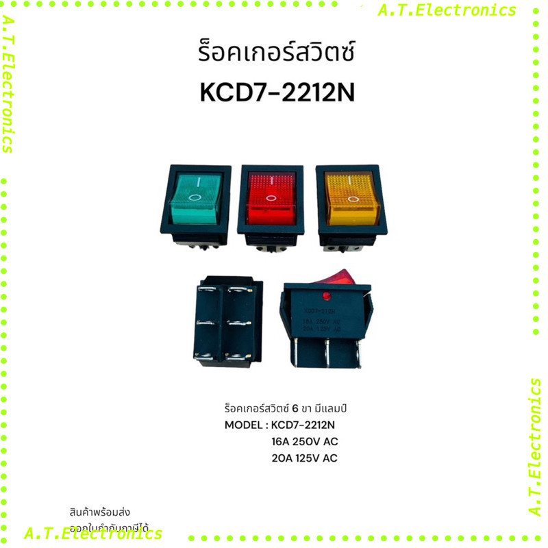 พร้อมส่ง! KCD7-2212N แพ็ค 4ชิ้น ร็อคเกอร์สวิตซ์ 4 ขา มีแลมป์ สวิต สวิทช์ MODEL : KCD7-2212N 16A 250V AC 20A 125V AC