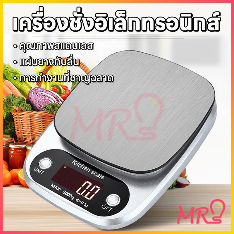 เครื่องชั่ง ตาชั่ง ตาชั่งดิจิตอล 0.1g-10 kg เครื่องชั่งอาหาร สแตนเลสเครื่องชั่งครัวอิเล็กทรอนิกส์ ในลิงค์มี กรรไกร