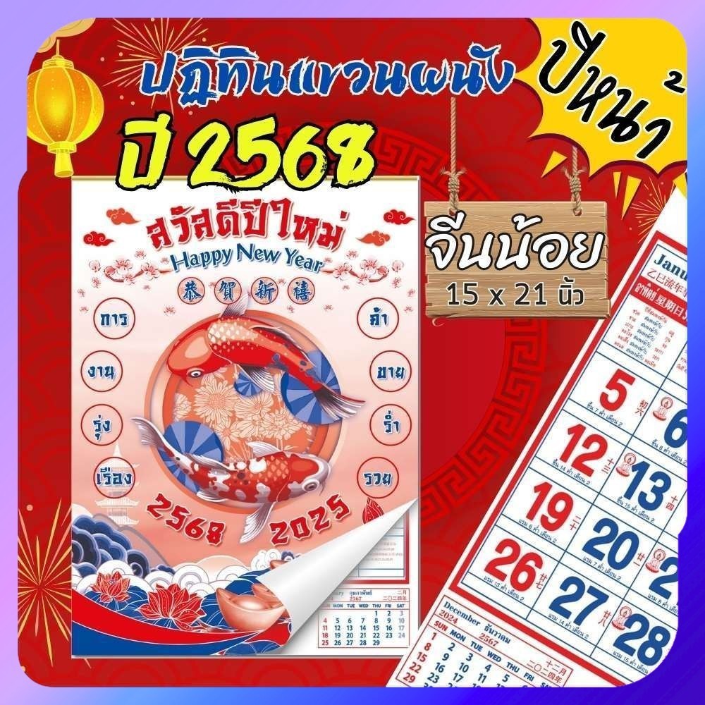 ปฏิทินแขวน Apluz จีนน้อย ปฏิทินจีน 2568 Calendar 2025 มีฤกษ์ยามมงคล มีเลขหวย พร้อมวันหยุด จดโน๊ตได้