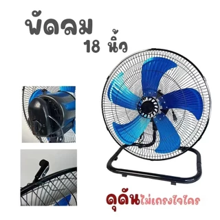 18 นิ้ว ปรับได้3ระดับ พัดลมราคาถูกๆ พัดลมอุตสาหกรรม พัดลมตั้งพื้นสไลด์ พัดลม อุตสาหกรรม 18 นิ้ว FS-02