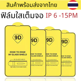 9D ฟิล์มโทรศัพท์มือถือแบบเต็มหน้าจอป้องกันฟิล์มนิรภัยfilm for iPhone11 12 13 14pro 15plus 16Pro MAX X XS XR 7 8 SE2020