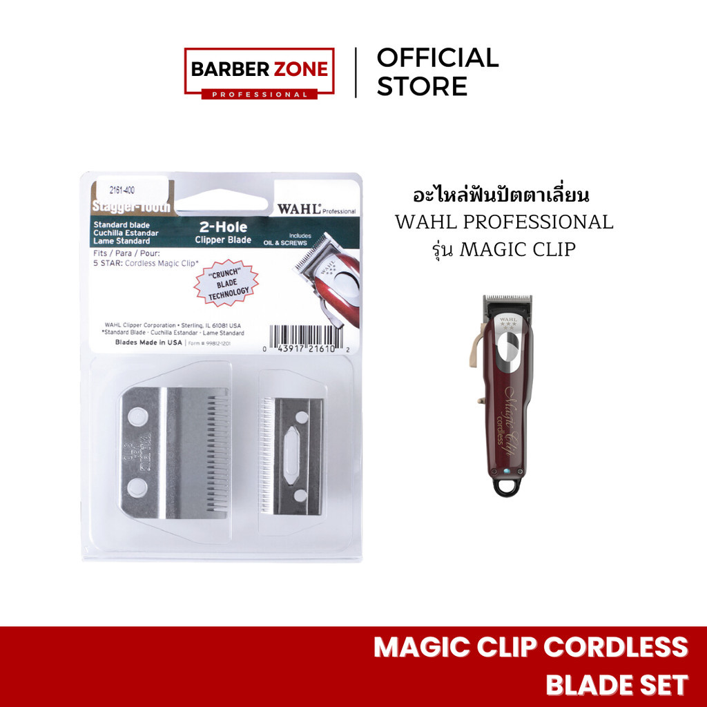 ฟันปัตตาเลี่ยนWahl Magic Clip Cordless Stagger-Tooth Blade  ฟันเฟด 2 ชั้น งานศูนย์แท้100%