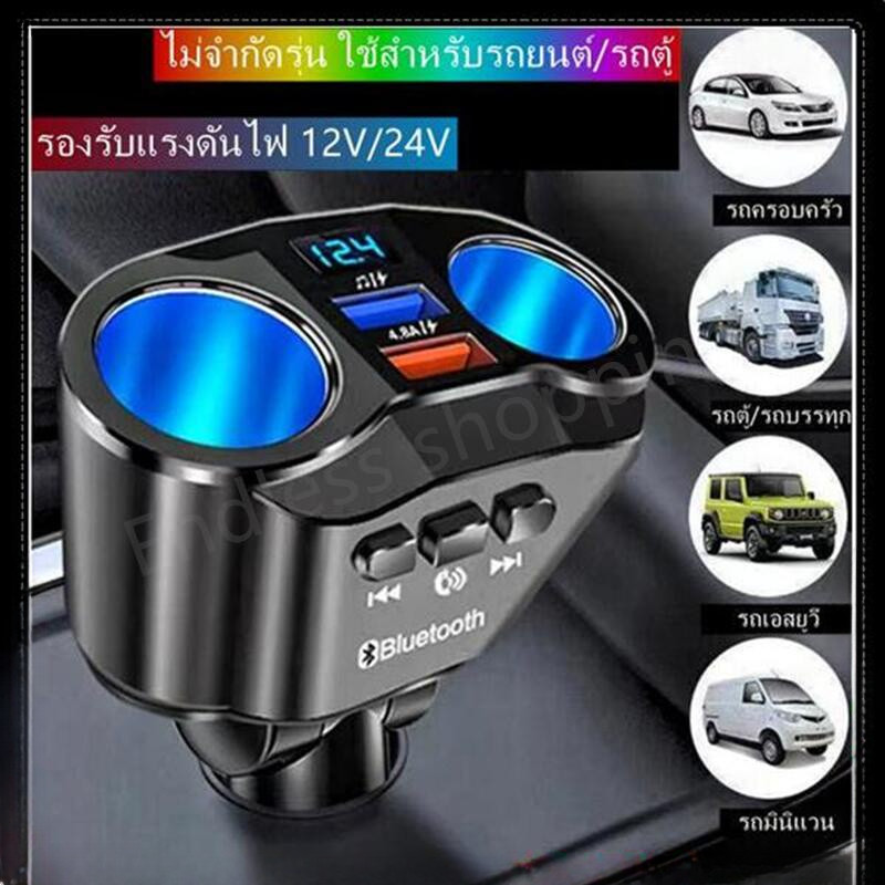 ที่ชาร์จในรถ QC3.0ชาร์จเร็ว  รองรับบลูทูธโทร/ดิสก์ U ฟังเพลง 4.8A/120W-XF