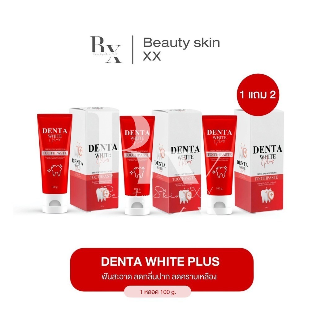 ลด 50% ในไลฟ์ พร้อมส่ง 1 แถม 2 เดนต้าไวท์ พลัส ฟันขาว ลดหินปูน ฟลูออไรด์ 1500 PPM ยาสีฟันยายผึ้ง DENTA WHITE PLUS