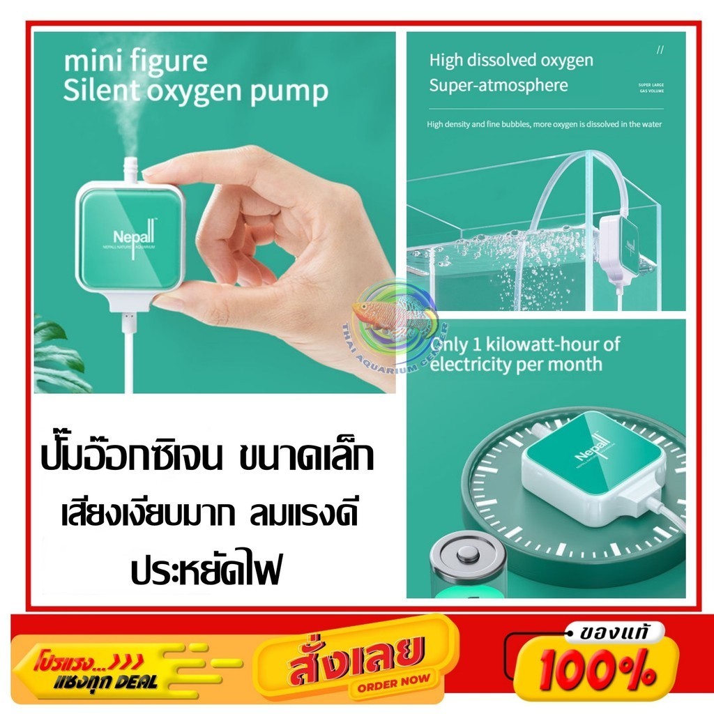 Nepall  Oxygen Air Pump ปั๊มออกซิเจน 1 ทาง ขนาดเล็ก เสียงเงียบมาก แบบจุกยาง Small for Hang on