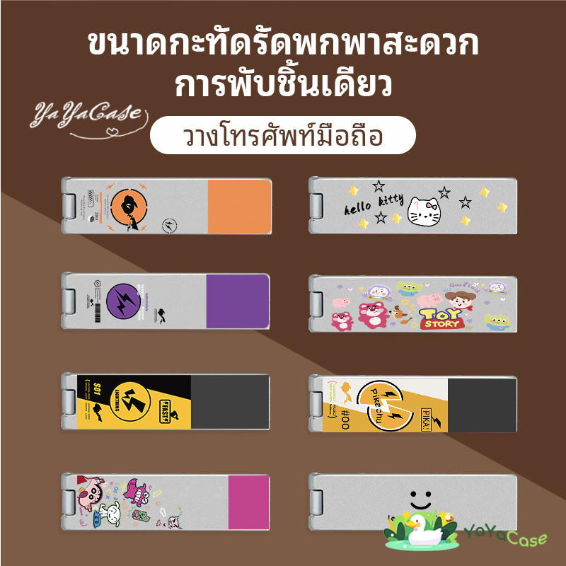 🦢สำหรับ iPhone และรุ่นอื่น ๆ เคส รูปแบบตัวการ์ตูนน่ารัก โลหะ  ล้มทน พับเก็บได้ ผู้ถือกรณีโทรศัพท์ Cute Phone case holder