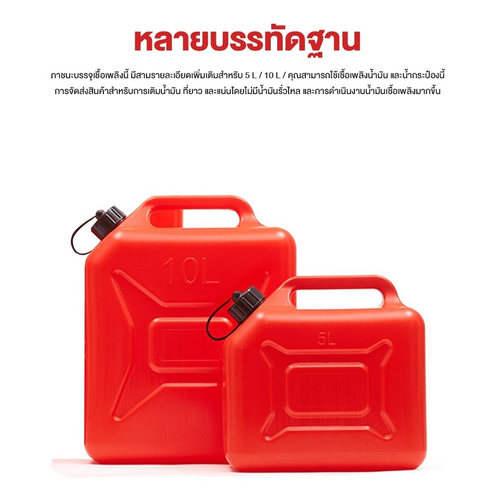 แกลลอนน้ำมัน ถังน้ำมัน 5ลิตร ถังน้ำมันสำรอง ถังใส่น้ำมัน เหมาะสำหรับ น้ำมันเบนซิน แกลลอน ถังเติมน้ำมัน น้ำมันเบนซิล