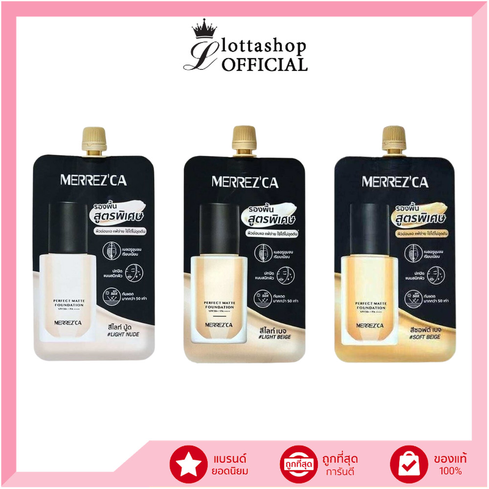 🔥แท้/ถูกที่สุด/ไลฟ์ทุกวัน🔥(1ซอง) Merrez'ca เพอร์เฟค แมตต์ ฟาวเดชั่น SPF50+ PA++++ #รองพื้นสูตรพิเศษ