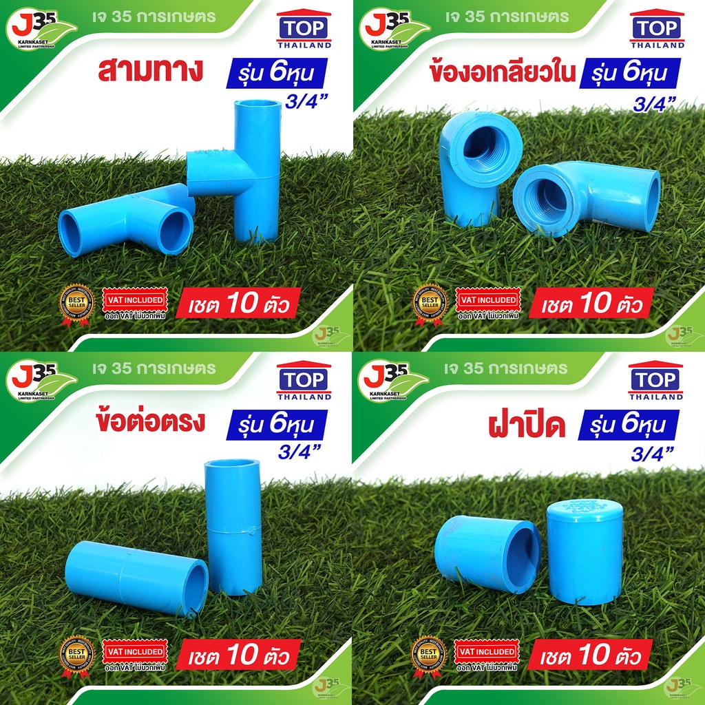 (10ตัว)ข้อต่อ PVC 3/4นิ้ว(6หุน) ต่อตรง งอ 45 90  สามทาง เกลียวนอก-ใน ฝาปิด ฝาปิดเกลียว งอเกลียวใน ปลั๊กอุด กิ๊บก้ามปู- - รูปที่ 2