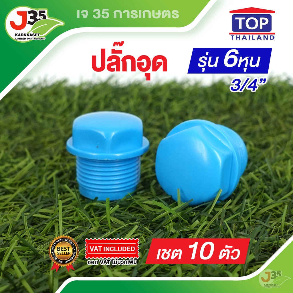 (10ตัว)ข้อต่อ PVC 3/4นิ้ว(6หุน) ต่อตรง งอ 45 90  สามทาง เกลียวนอก-ใน ฝาปิด ฝาปิดเกลียว งอเกลียวใน ปลั๊กอุด กิ๊บก้ามปู- - รูปที่ 3