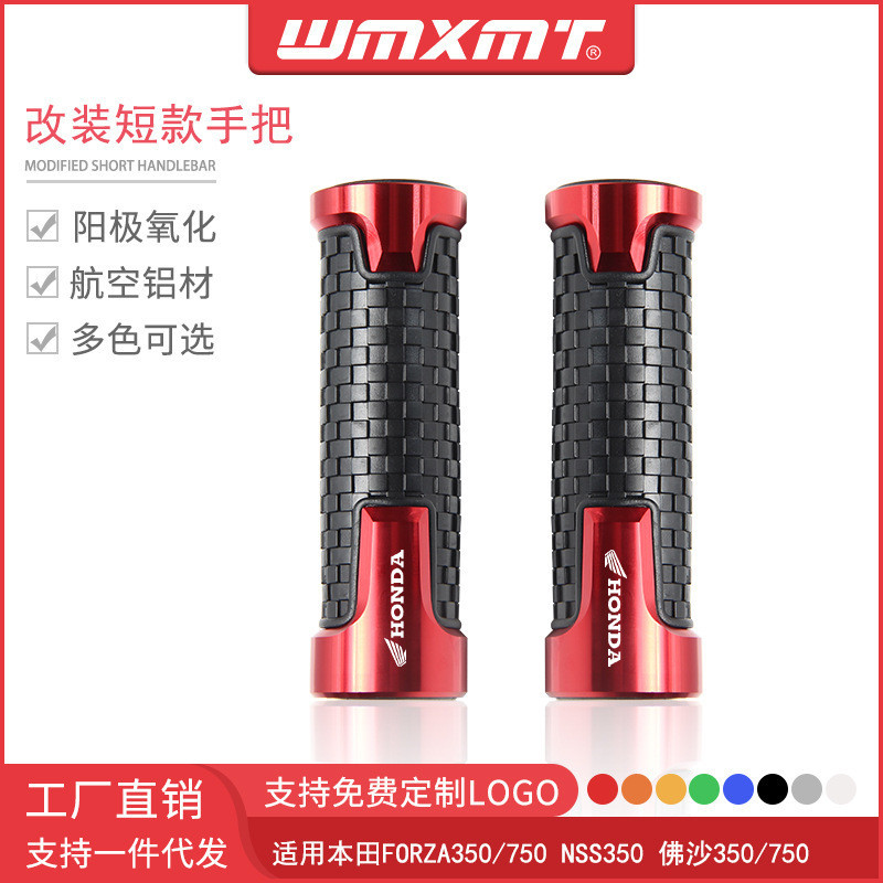 เหมาะสําหรับ Honda FORZA350/750 NSS350 FORZA350/750 ดัดแปลงสั้นยางคันเร่ง Grip