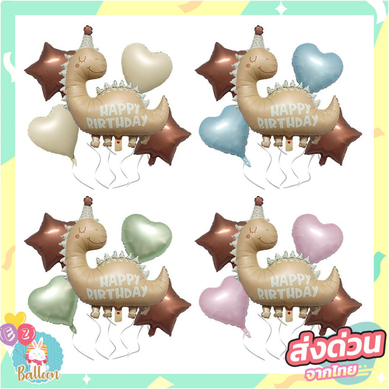 (ร้านไทย)เซ็ตลูกโป่งฟอยล์การ์ตูนลายไดโนเสาร์ โทนสีน้ำตาล BC