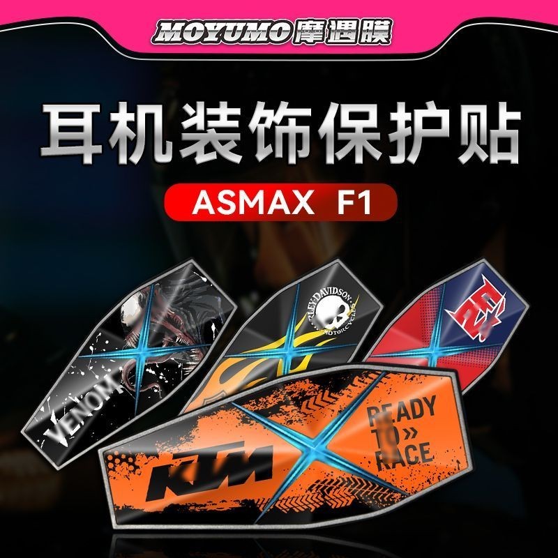 เหมาะสําหรับสติ๊กเกอร์หูฟัง ASMAX F1, ฟิล์มป้องกัน, สติกเกอร์ดึงตกแต่ง, สติ๊กเกอร์เชลล์เหมาะสําหรับ 