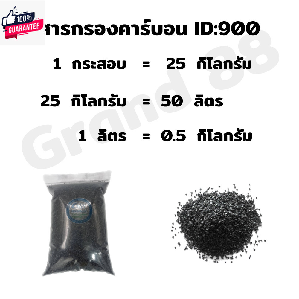 สารกรองแ่งขายเป็นลิตร สารกรองคาร์อน Activated Carbon ID600 - ID800 - ID900  สินค้าเกรดดี priceถูก