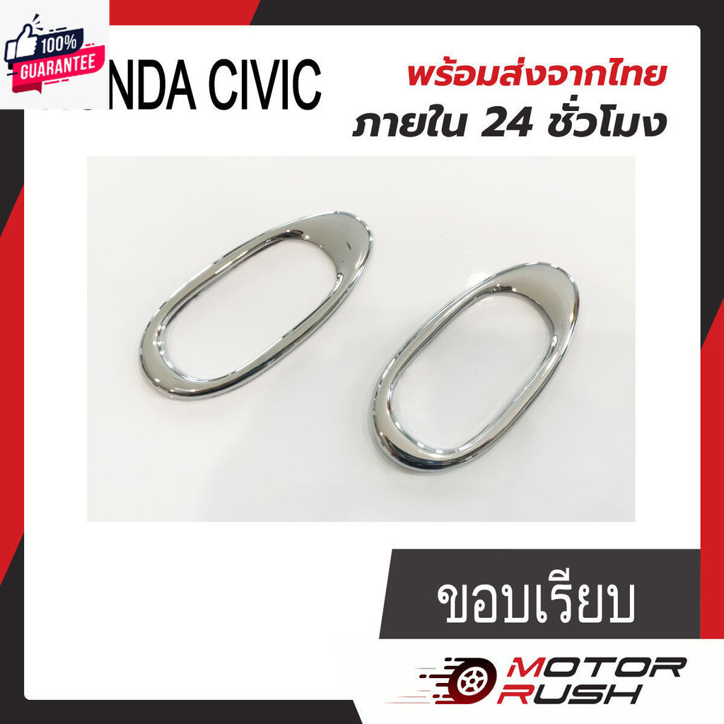 ครอไฟเลี้ยวข้างแก้ม โครเมี่ยม  HONDA  CIVIC FD year 2009 - 2011 / CIVIC FB year  2012 - 2016 ขอเรีย 