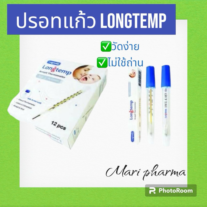 วัดความร้อน Longtemp Armpit Thermometer ปรอทแก้ววัดไข้ วัดอุณหภูมิร่างกาย (1 แท่ง)