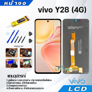 หน้าจอ LCD vivo Y28 4G งานแท้ Lcd Display จอ + ทัช อะไหล่มือถือ จอพร้อมทัชสกรีน วีโว่ Y28(4G)