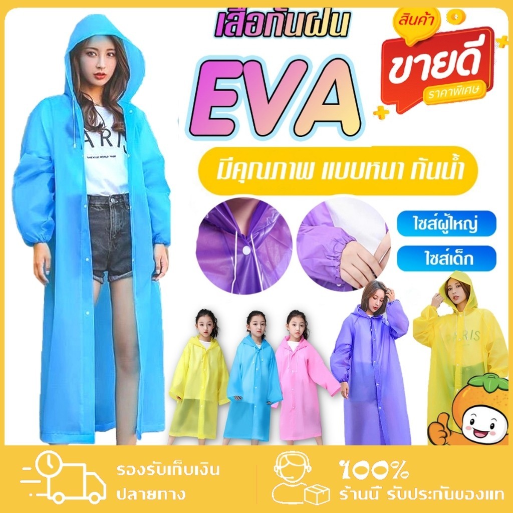 EVA เสื้อกันฝนแฟชั่น ชุดกันฝนหญิง-ชาย สไตล์เกาหลี สำหรับขี่มอเตอร์ไซค์ เสื้อกันฝนสำหรับรถ เพิ่มความหนา ใช้งานได้ระยะยาว