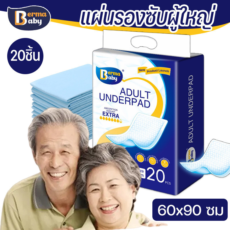 [พร้อมส่ง]10/20ชิ้น แผ่นรองซับ ผู้ใหญ่ แผ่นรองกันเปื้อน Bed Sheet ใช้แล้วทิ้ง ดูดซึมได้รวดเร็ว เนื้อเนียน 60x90 ซม