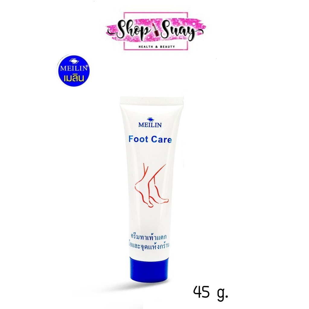 Meilin Foot Care Cream 45g. เมลิน ฟุท แคร์ ครีม ครีมทาเท้าแตก มือ และจุดแห้งกร้าน