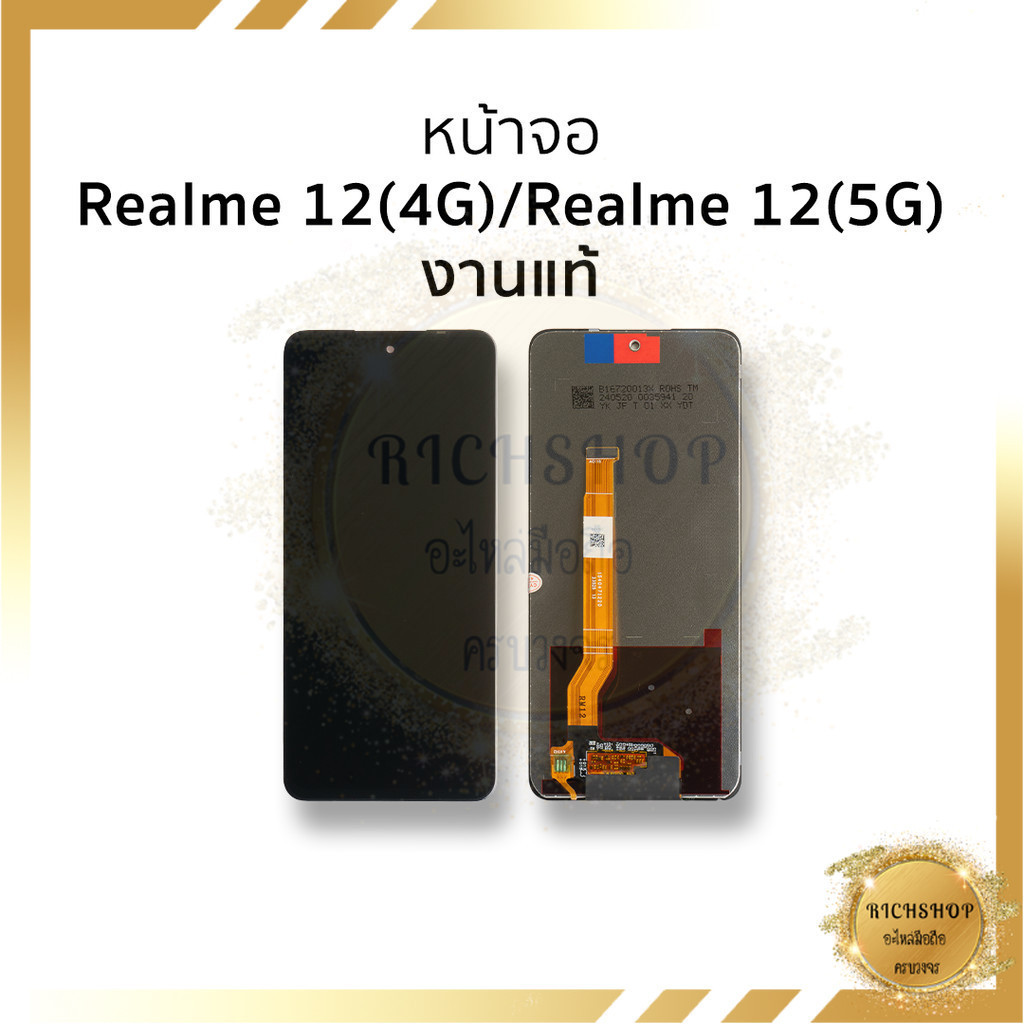 อะไหล่หน้าจอ Realme 12(4G)/Realme 12(5G) งานแท้ จอฺRealme จอเรียลมี จอมือถือ หน้าจอโทรศัพท์ อะไหล่หน