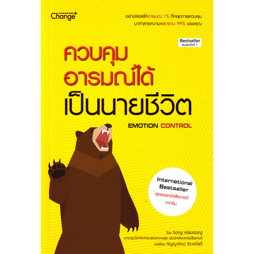 Bundanjai (หนังสือ) ควบคุมอารมณ์ได้ เป็นนายชีวิต