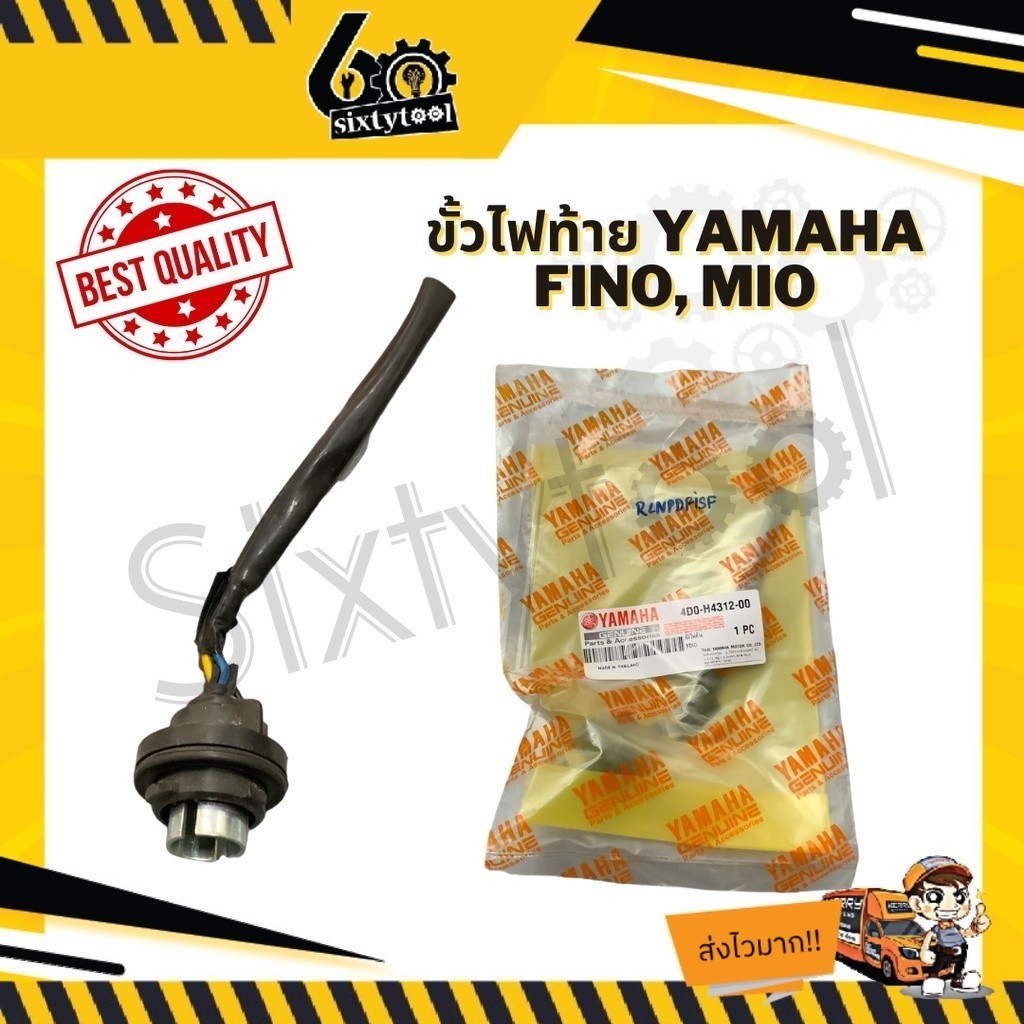 ขั้วไฟท้าย Fino, Mio Yamaha สายไฟ 3 เส้น ขั้วไฟท้ายมอเตอร์ไซค์ ขั้วไฟท้าย Fino, Mio