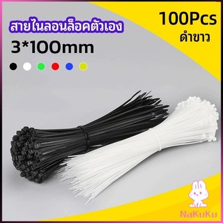 เคเบิ้ลไทร์ ถุงละ 100 เส้น เหนียว รัดแน่น self-locking nylon cord