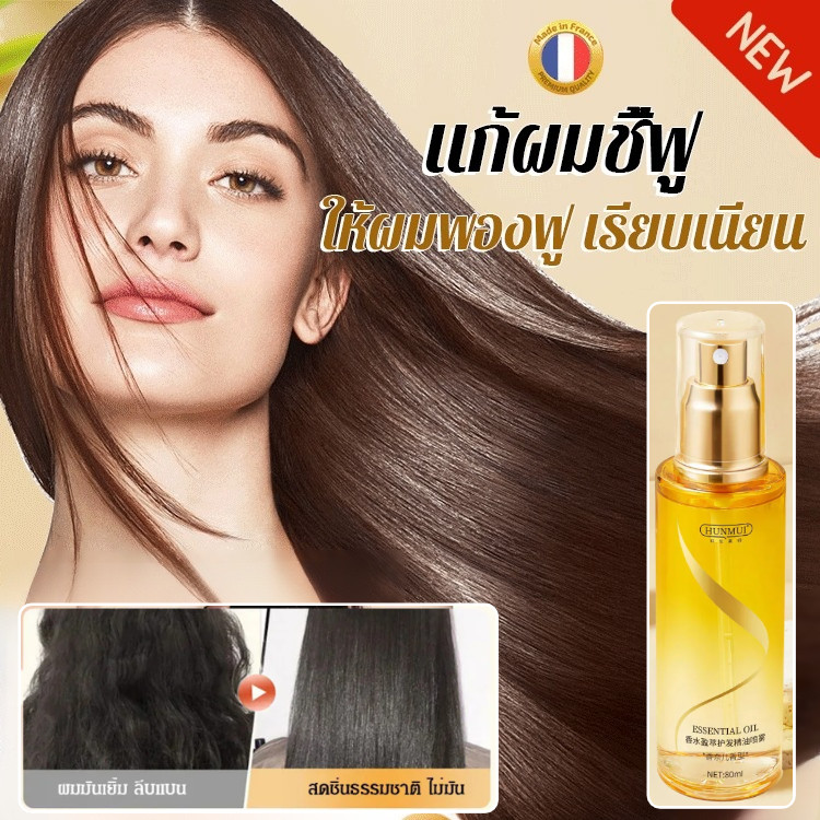 【จะรักใน 3 วินาที】น้ำมันดูแลเส้นผมที่มีกลิ่นหอม/ไม่ชี้ฟู นุ่มสลวย/เบาสบาย ไม่มัน/ช่วยให้ผมแห้งดีขึ้น/นุ่มและบำรุงผม