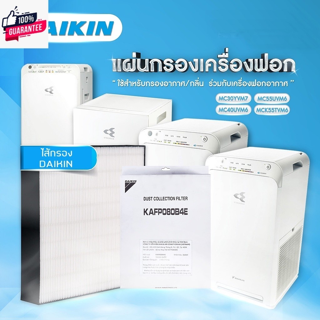 แผ่นกรองเครื่องฟอกอากาศ DAIKIN รุ่น MC30YVM7 / MC40UVM6 / MC55UVM6 / MCK55TVM6 แผ่นกรอง รุ่น KAFP080