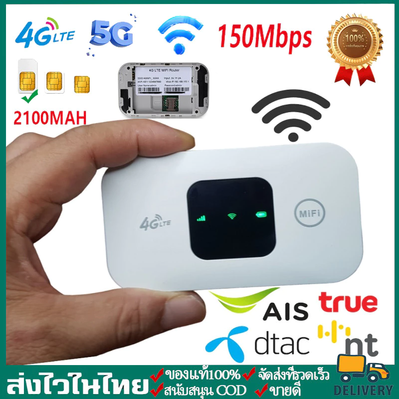 ไวไฟพกพา Pocket WiFi 5G ไวไฟพกพาใส่ซิม Pocket WiFi 4G ไวไฟพกพา รองรับทุกซิม โมบายไวไฟ Router รองรับทุกซิม รับประกัน