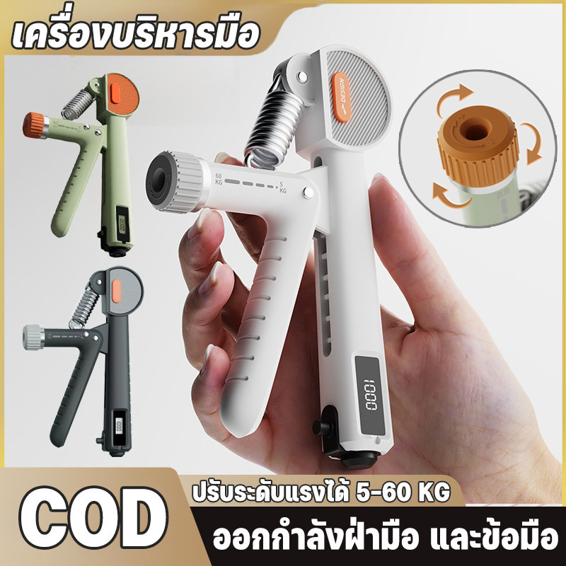 พร้อมส่ง✅เครื่องบริหารมือ ที่บีบมือออกกำลังกาย ปรับระดับได้ 5-60 kg ที่บีบมือ อุปกรณ์บริหารมือ การนับอิเล็กทรอนิกส์