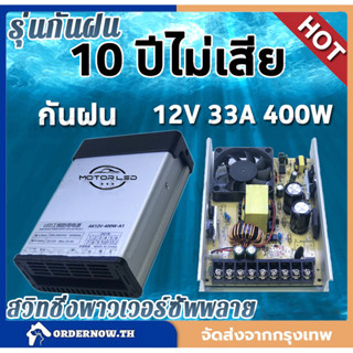 【COD】 สวิตช์ชิ่ง12v โม 33A 400W แท้ กันฝน แบบมีพัดลม สวิทชิ่…