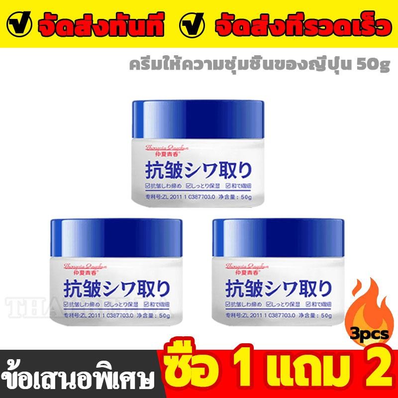 【ซื้อ 1 แถม 2】3pcs ครีมบํารุงผิวหน้า ต่อต้านริ้วรอย และกระชับผิวหน้า ขนาด กระชับผิวลบเลือนริ้วรอยและริ้วรอย 50g