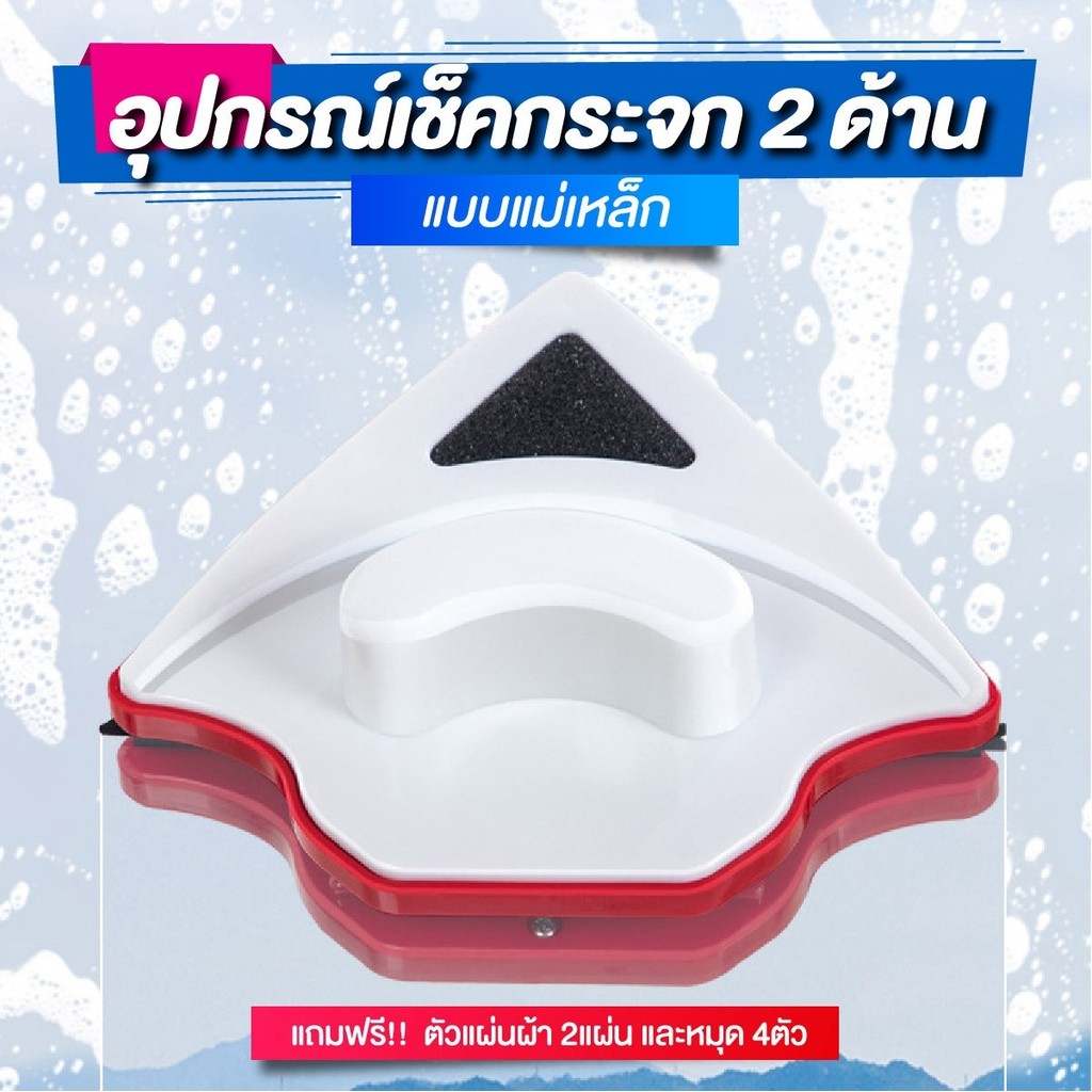 ที่เช็ดกระจก ที่เช็ดกระจก2ด้าน อุปกรณ์เช็ดกระจกพร้อมกัน2ด้าน แม่เหล็กเช็ดกระจก ที่ หน้าต่าง glass cleaner หนา แข็งแรง